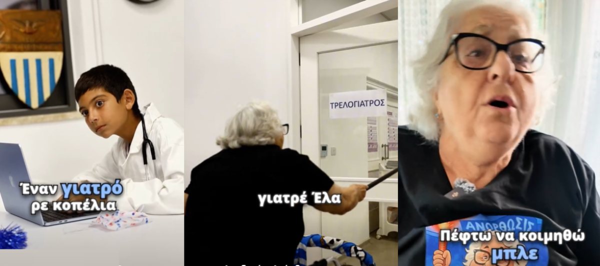 ΕΠΙΚΟ με γιαγιά Φωτεινή, πήγε… ΓΙΑΤΡΟ και έκλεισε ραντεβού 5/1/26 (ΒΙΝΤΕΟ)