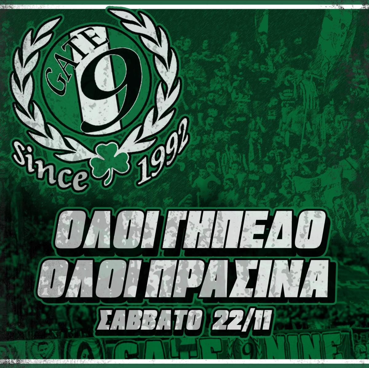 ΘΥΡΑ 9: ‘Πρασινίζουμε τα τσιμέντα για να δώσουμε ακόμη μία κατάθεση ψυχής και φωνής’