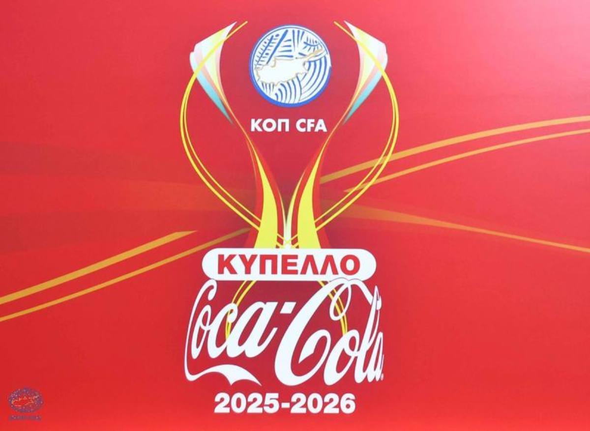 Κύπελλο Coca – Cola: Ιανουάριο όλοι οι αγώνες της Β’ Φάσης