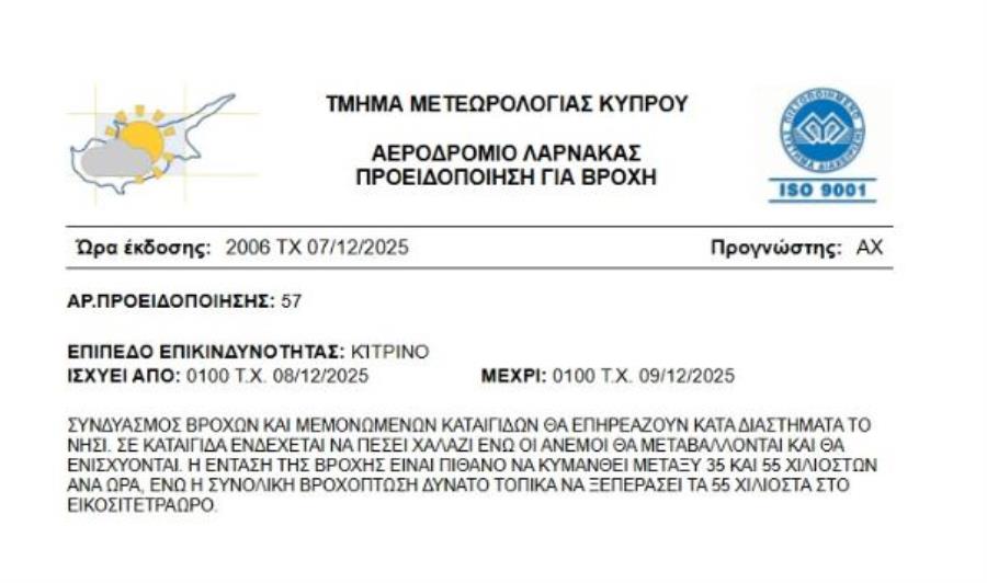 Δεν λέει να φύγει η κακοκαιρία BYRON: Νέα Κίτρινη προειδοποίηση – Θα διαρκέσει 24 ώρες