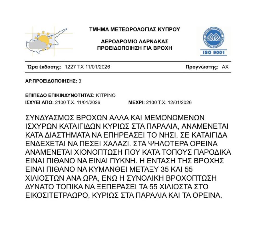 Κίτρινη προειδοποίηση για καταιγίδες με χαλάζι και πυκνή χιονόπτωση – Ποιες περιοχές θα επηρεαστούν – Πότε τίθεται σε ισχύ