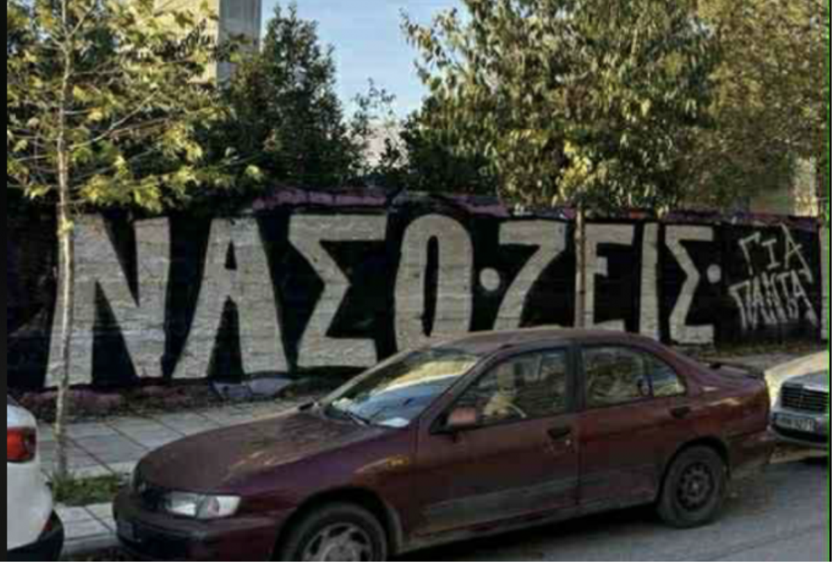 Ανεγκέφαλοι έσβησαν γκραφίτι αφιερωμένο στον φίλο του ΠΑΟΚ, Νάσο Κωνσταντίνου (ΦΩΤΟΓΡΑΦΙΑ)