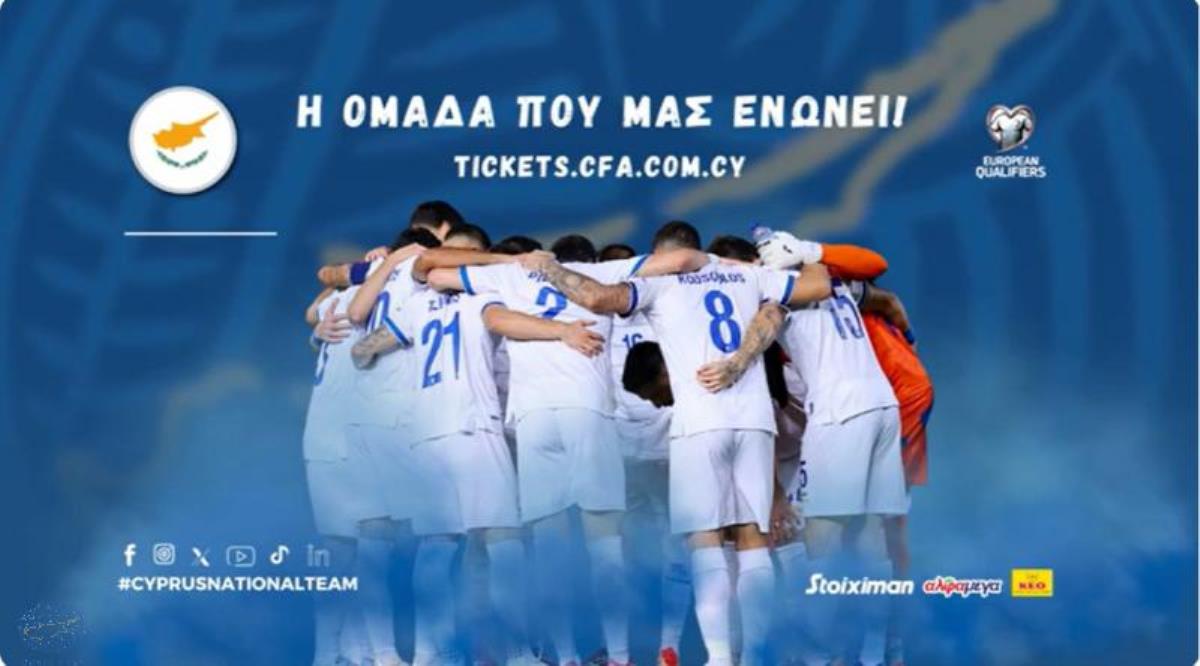 Το Σάββατο πάμε γήπεδο, στηρίζουμε την Εθνική μας!