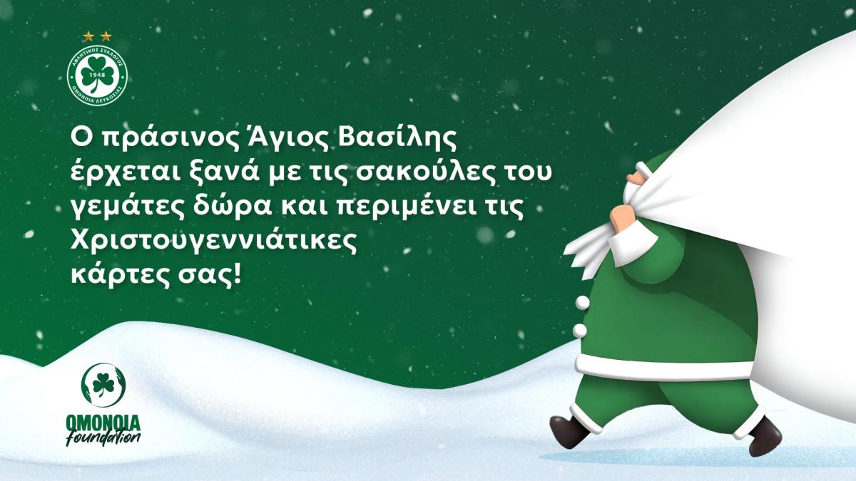 Ο Πράσινος Άγιος Βασίλης γέμισε τις τσάντες του!