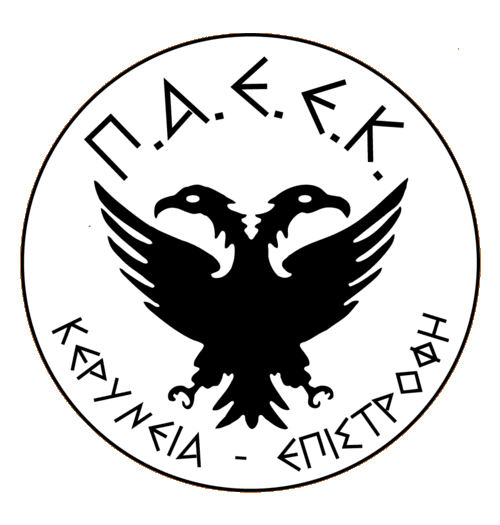 ΠΑΕΕΚ