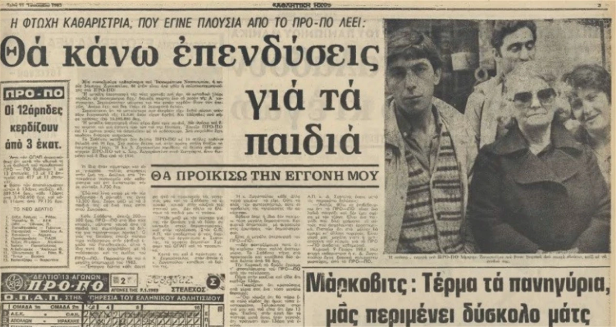 Η καθαρίστρια που «τίναξε» την μπάνκα στο ΠΡΟΠΟ και κέρδισε 50 εκατομμύρια