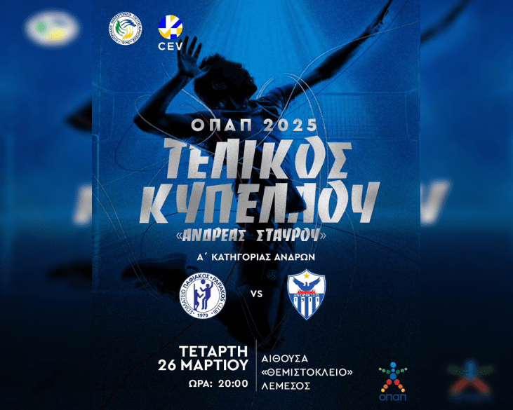 Live η εξέλιξη στον τελικό κυπέλλου Βόλεϊ Ανδρών
