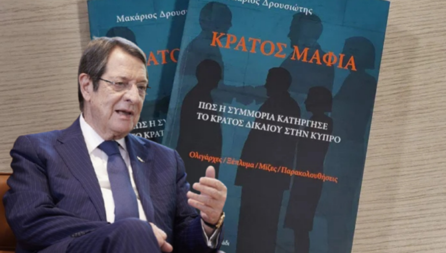 «Κράτος Μαφία»: Εντοπίζονται ενδεχόμενα ποινικά αδικήματα – Νίκος Αναστασιάδης και Ρίκκος Ερωτοκρίτου στα κατονομαζόμενα πρόσωπα - Πίνακας