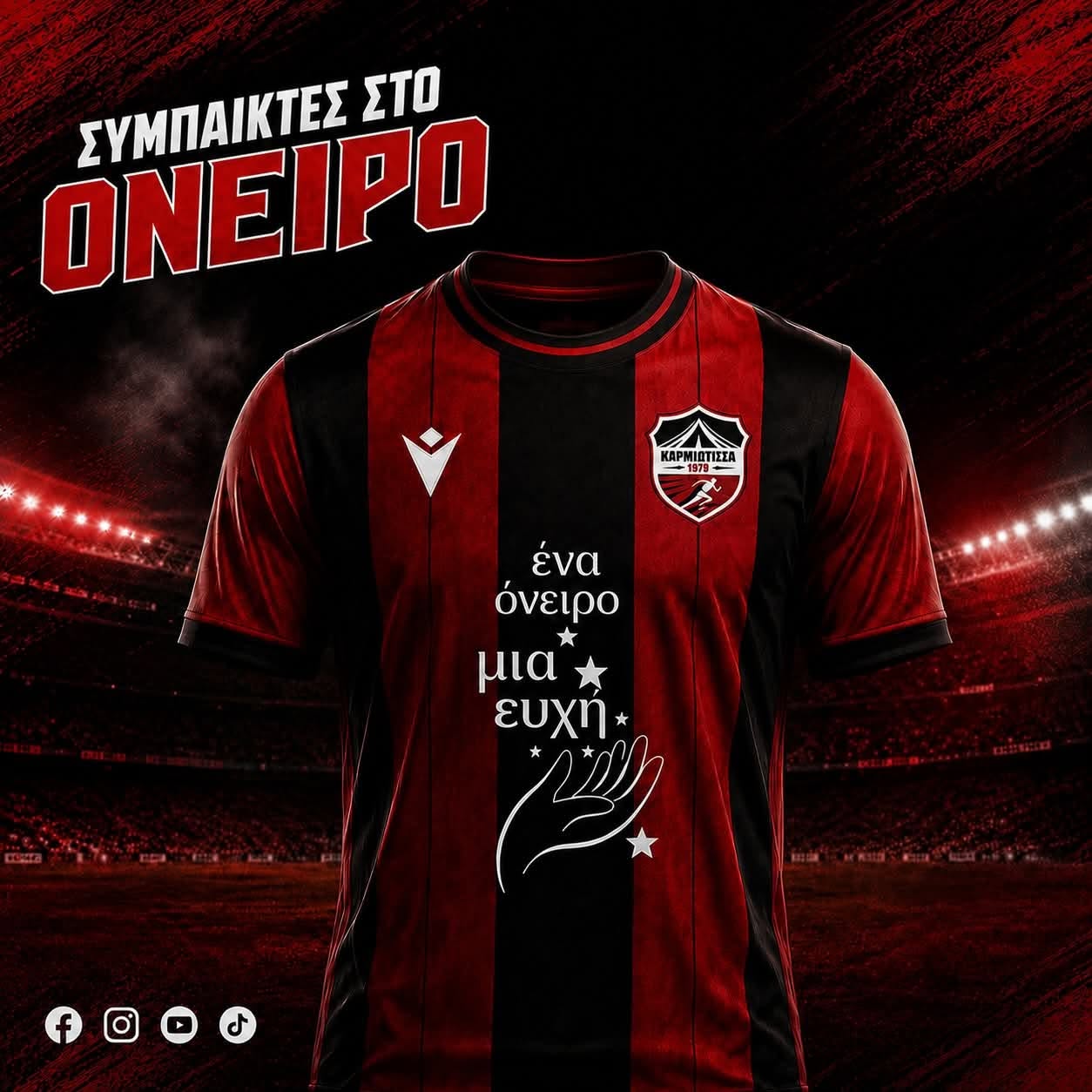 «Συμπαίκτες στο Όνειρο»