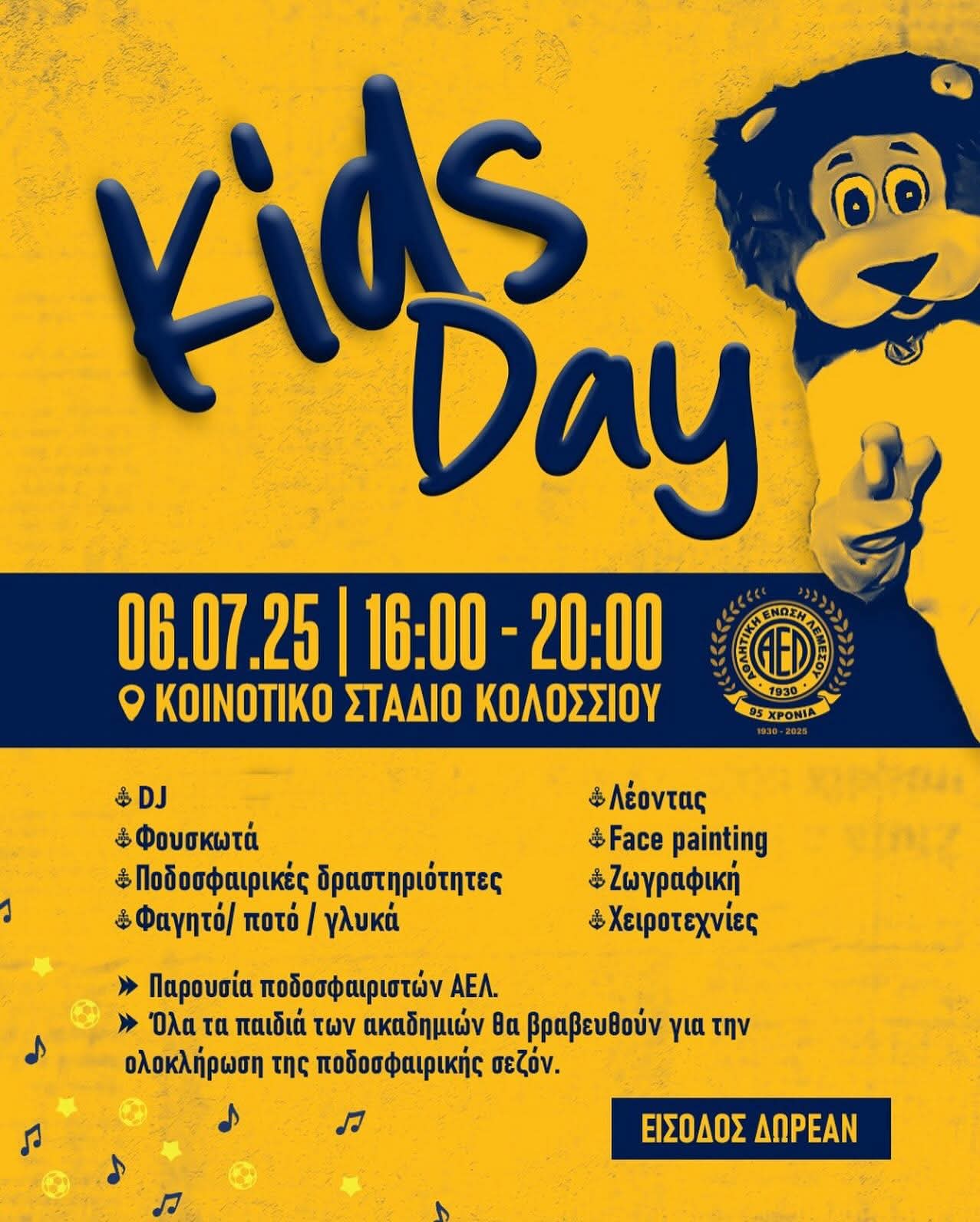 ΑΕΛ: Διοργανώνει Kids day | Thema Sports Αθλητικές Ειδήσεις