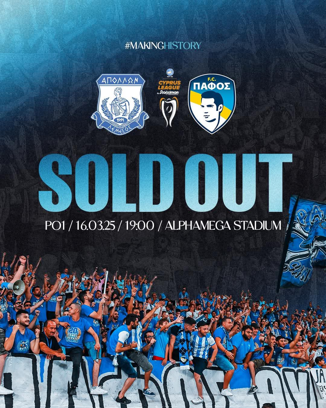 Sold out η Πάφος | Thema Sports Αθλητικές Ειδήσεις