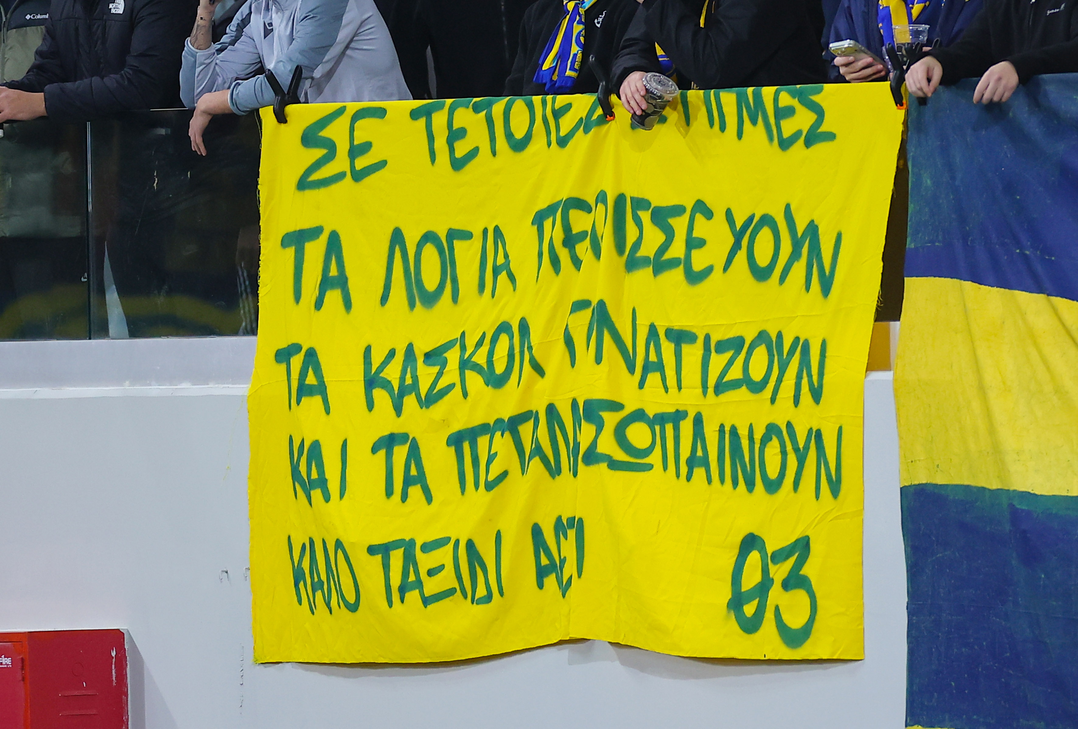 Το μήνυμα από τους ΑΕΛίστες για τα θύματα των οπαδών του ΠΑΟΚ (ΦΩΤΟΓΡΑΦΙΑ)