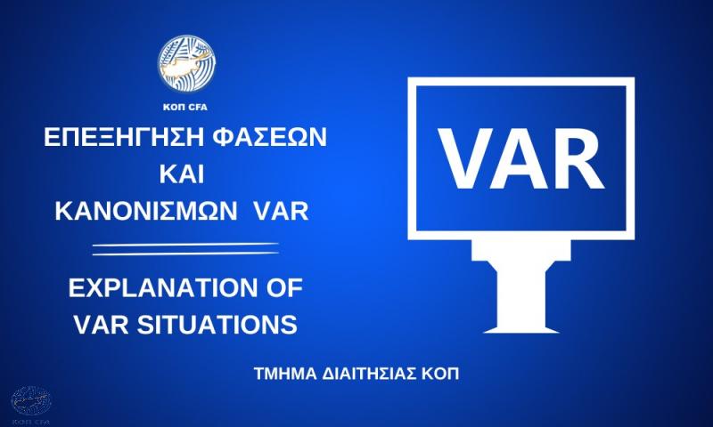 Επεξήγηση φάσεων και κανονισμών (24η αγωνιστική)