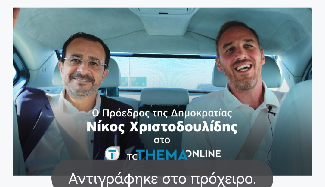 VIDEO: Ο Πρόεδρος Χριστοδουλίδης όπως δεν τον έχετε ξαναδεί – Η καθημερινότητα, οι συγκινητικές στιγμές και οι προσωπικές αποκαλύψεις μέσα από την κάμερα του «Τ»