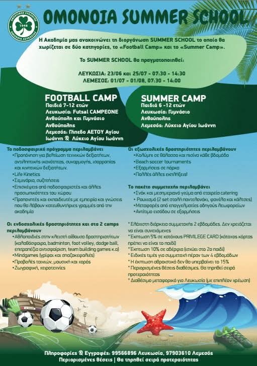 Ομόνοια: Δωρεάν υποτροφίες για το Summer Football Camp σε λήπτες ΕΕΕ και πολύτεκνους!