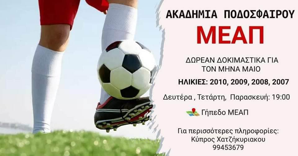 Μπαίνουν στην Elite - Δοκιμαστικά στο γήπεδο της ΜΕΑΠ