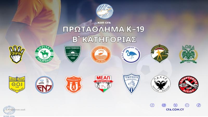 Το πρόγραμμα του Πρωταθλήματος Νέων Κ-19 Β' Κατηγορίας