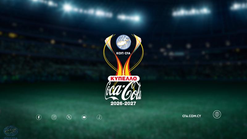 Κύπελλο Coca-Cola: Στις 25 Σεπτεμβρίου η κλήρωση της Α' φάσης