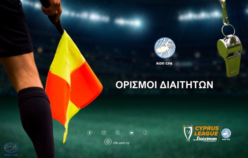 Cyprus League By Stoiximan: Οι διαιτητές της 21ης αγωνιστικής