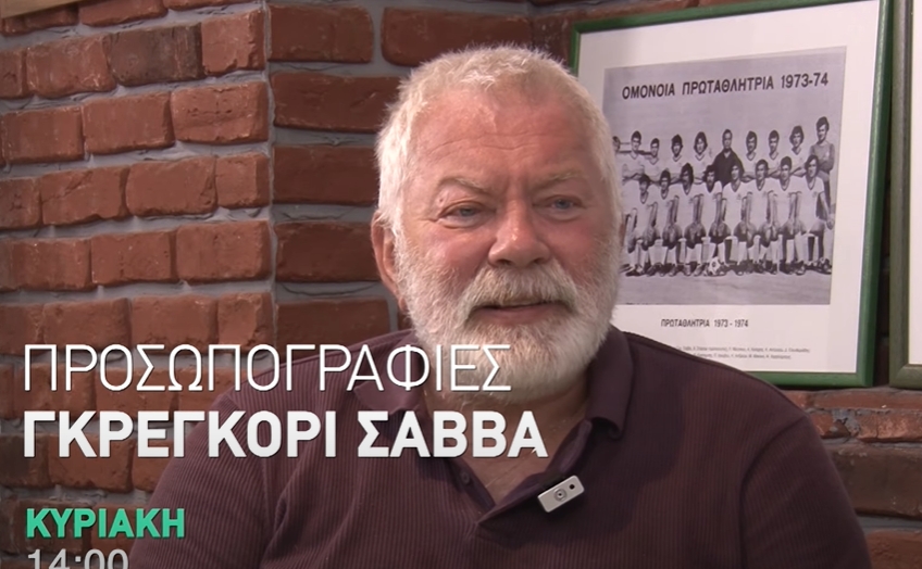 Έρχεται στο ΟΜΟΝΟΙΑ TV με Γκρέγκορι Σάββα! (ΒΙΝΤΕΟ)