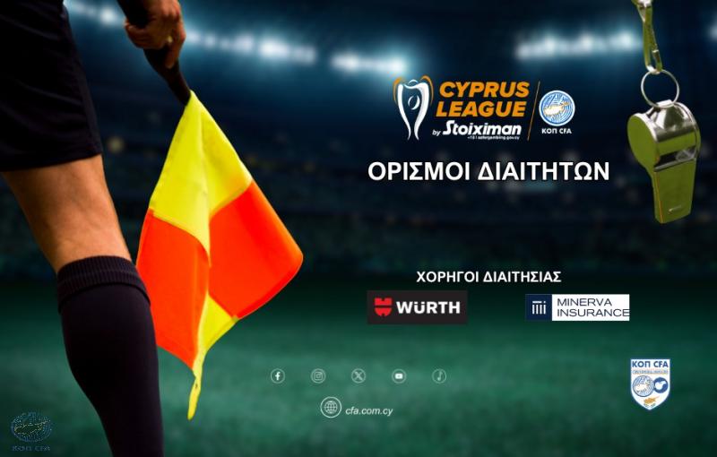 Cyprus League by Stoiximan: Οι διαιτητές του αγώνα Πάφος F.C. – Άρης