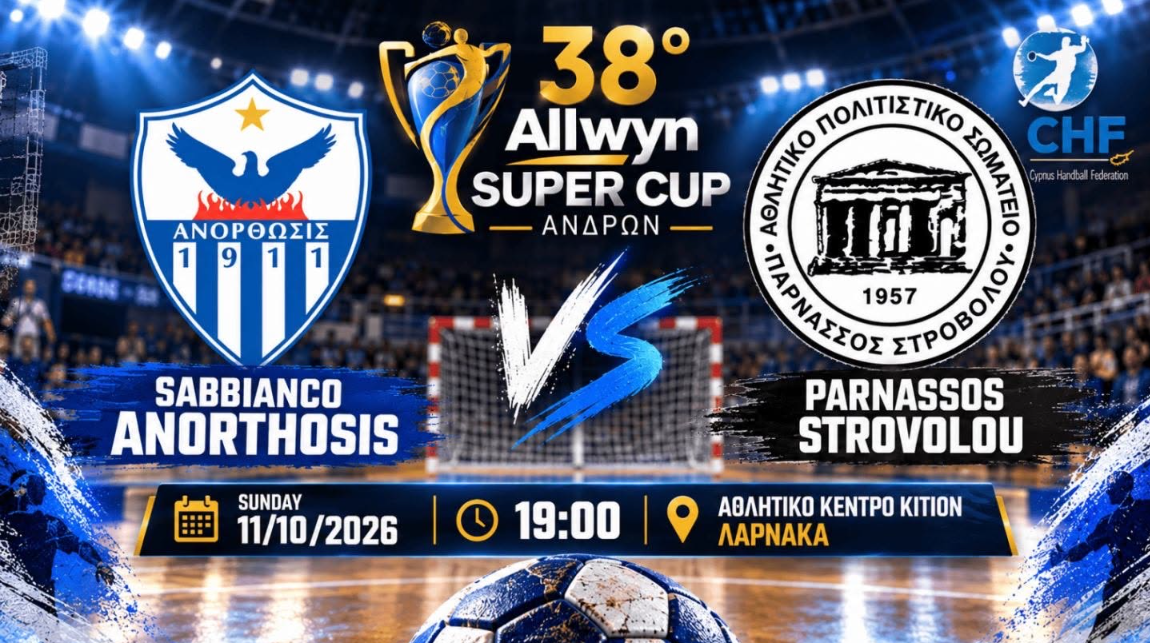 Πρεμιέρα με τίτλο: Δείτε ζωντανά το Super Cup αντρών Ανόρθωση - Παρνασσός (ΒΙΝΤΕΟ)