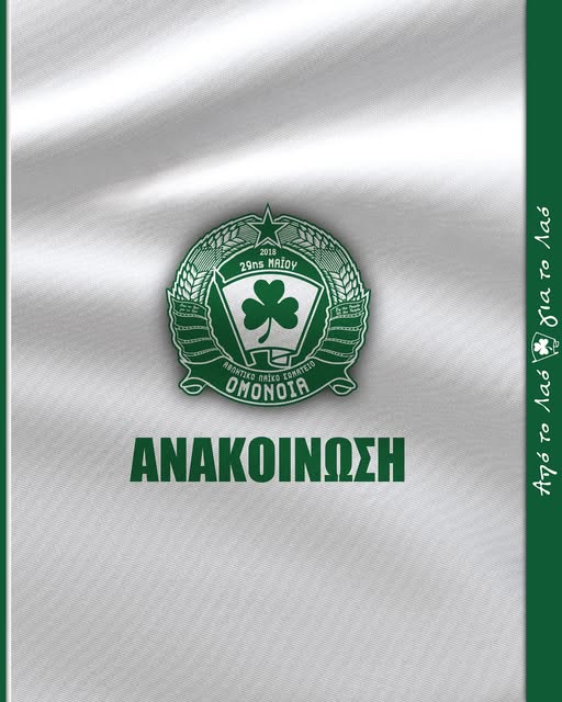 Παρελθόν οι Αλαμπρίτη και Παύλου