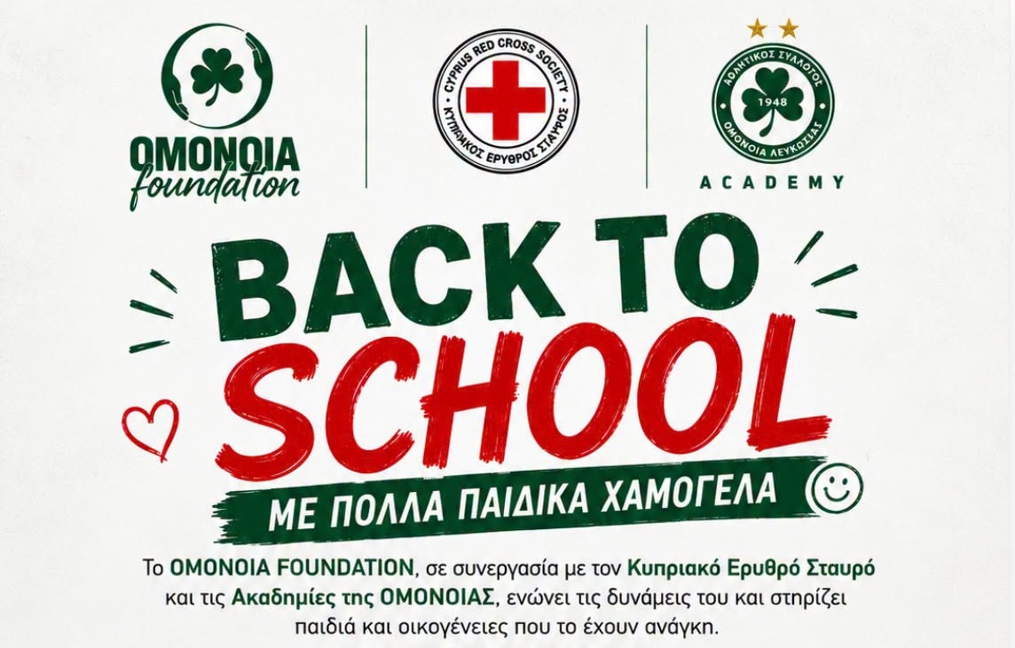 OMONOIA FOUNDATION: Back to school με πολλά παιδικά χαμόγελα