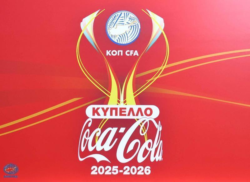 Στις 11/2 η συνέχεια στο Κύπελλο Coca - Cola Μικρών Κατηγοριών