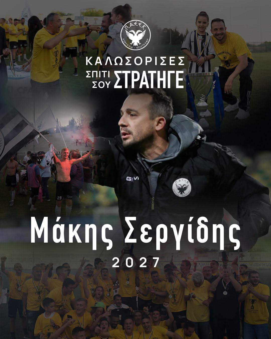ΠΑΕΕΚ: Επέστρεψε σπίτι του ο Σεργίδης