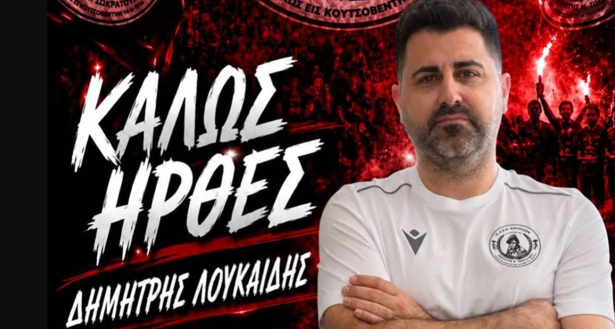 Ανακοίνωσε Λουκαΐδη