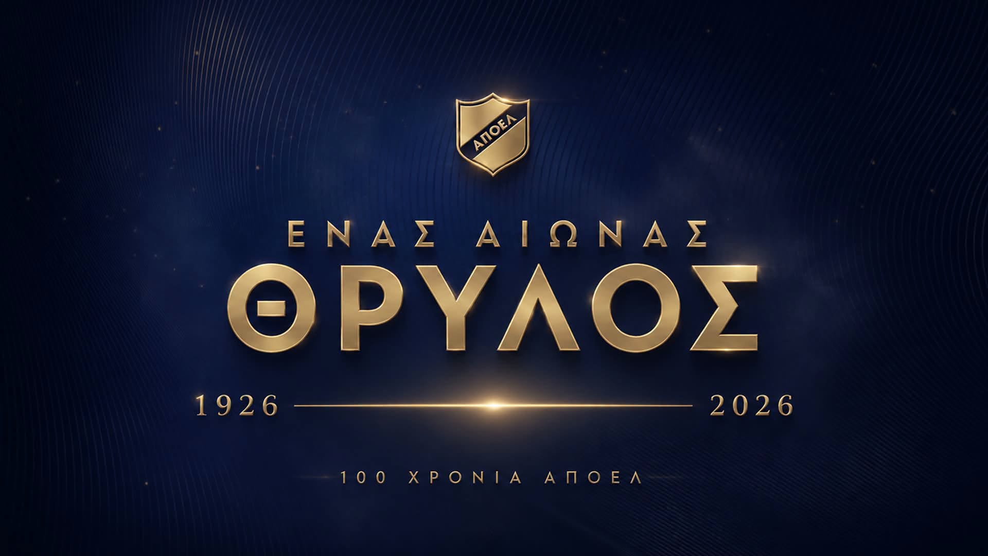 Αρχίζουν οι επίσημες εκδηλώσεις για τα 100χρονα του ΑΠΟΕΛ - Η ανακοίνωση