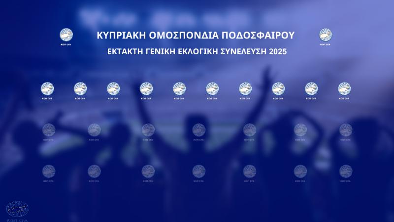 Ανακοίνωση από την ΚΟΠ για την Έκτακτη Γενική Εκλογική Συνέλευση