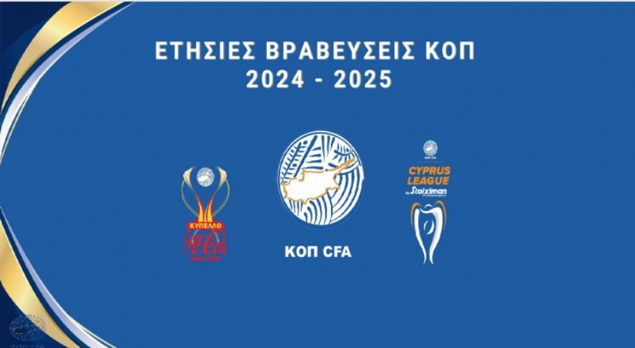 Ζωντανά στο ΡΙΚ 2 η Ετήσια Γιορτή Βραβεύσεων της ΚΟΠ (19 Μαΐου)