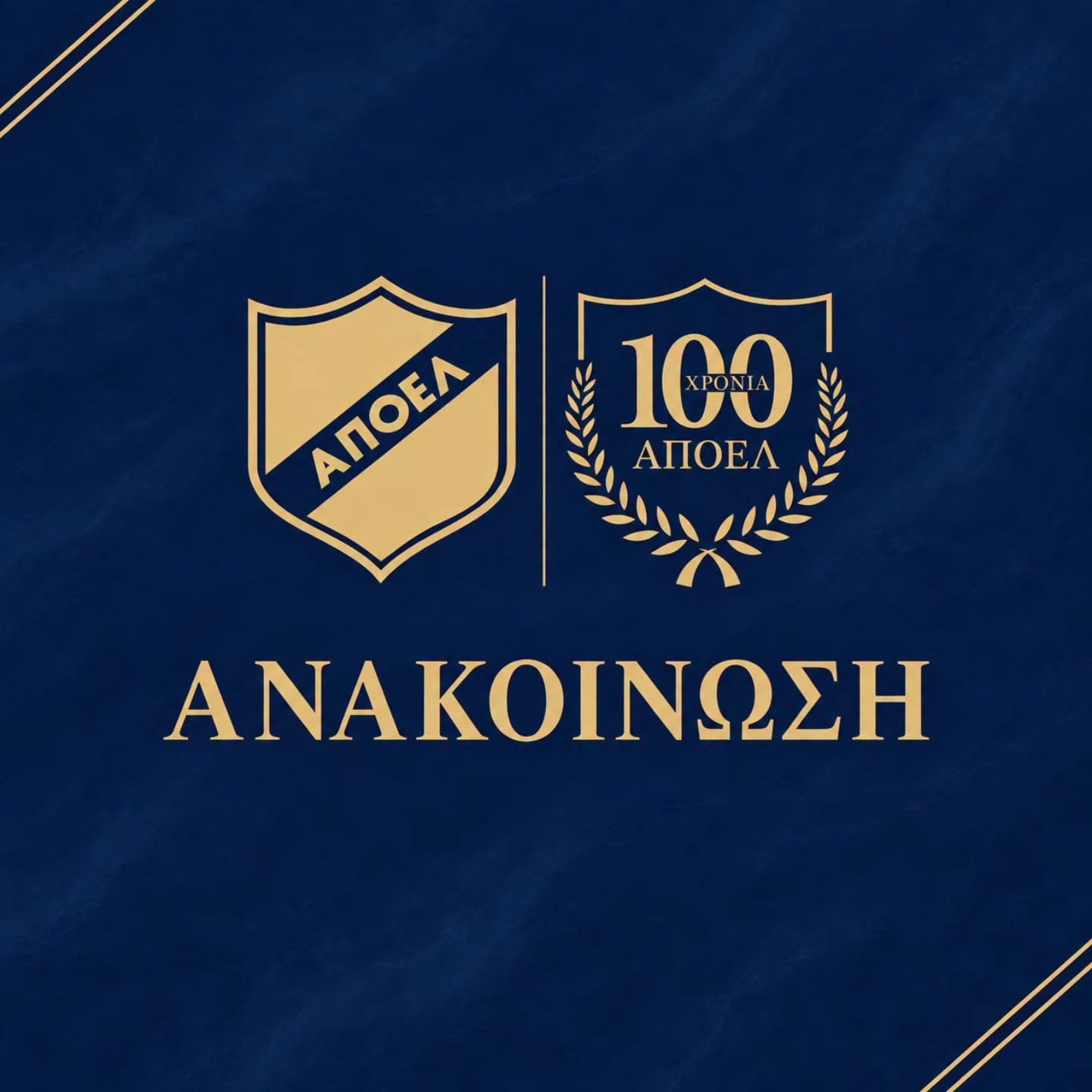 ΑΠΟΕΛ: Ουσιαστικό βήμα προς την ολοκλήρωση της συμφωνίας!