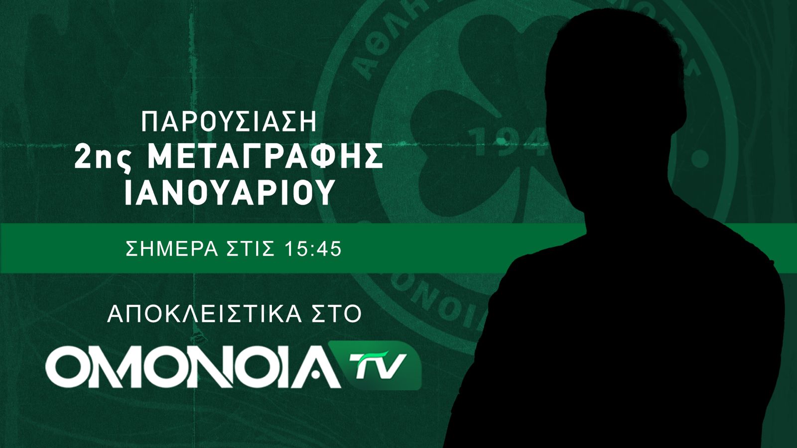 OMONOIA TV: Loading... Σε λίγο ΖΩΝΤΑΝΑ για την μεταγραφή!