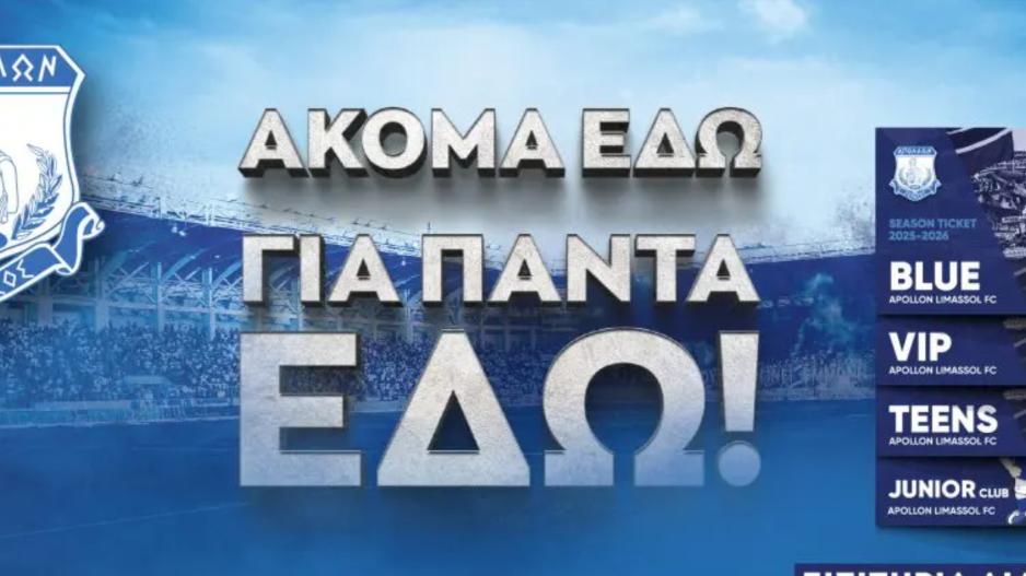 ΑΠΟΛΛΩΝΑΣ: Οι λεπτομέρειες για τα εισιτήρια διαρκείας
