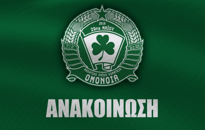 Τετραπλή αποχώρηση από την Ομόνοια 29Μ (ΑΝΑΚΟΙΝΩΣΗ)