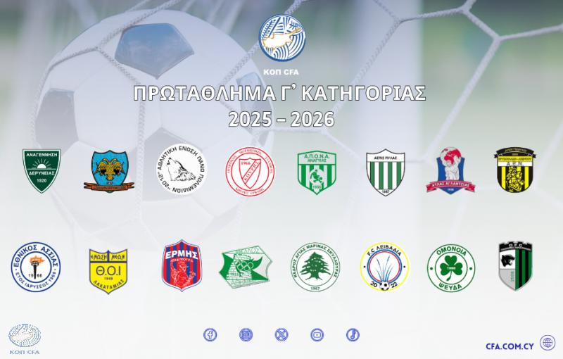 Γ΄ΚΑΤΗΓΟΡΙΑ: Οι αγώνες της 14ης αγωνιστικής - Αποτελέσματα και βαθμολογία