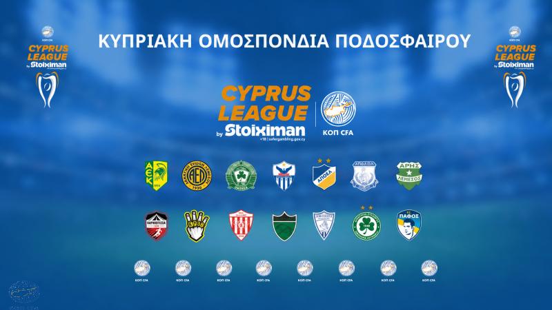 Cyprus League by Stoiximan: Ώρα για δράση! Το ΠΡΟΓΡΑΜΜΑ της πρεμιέρας