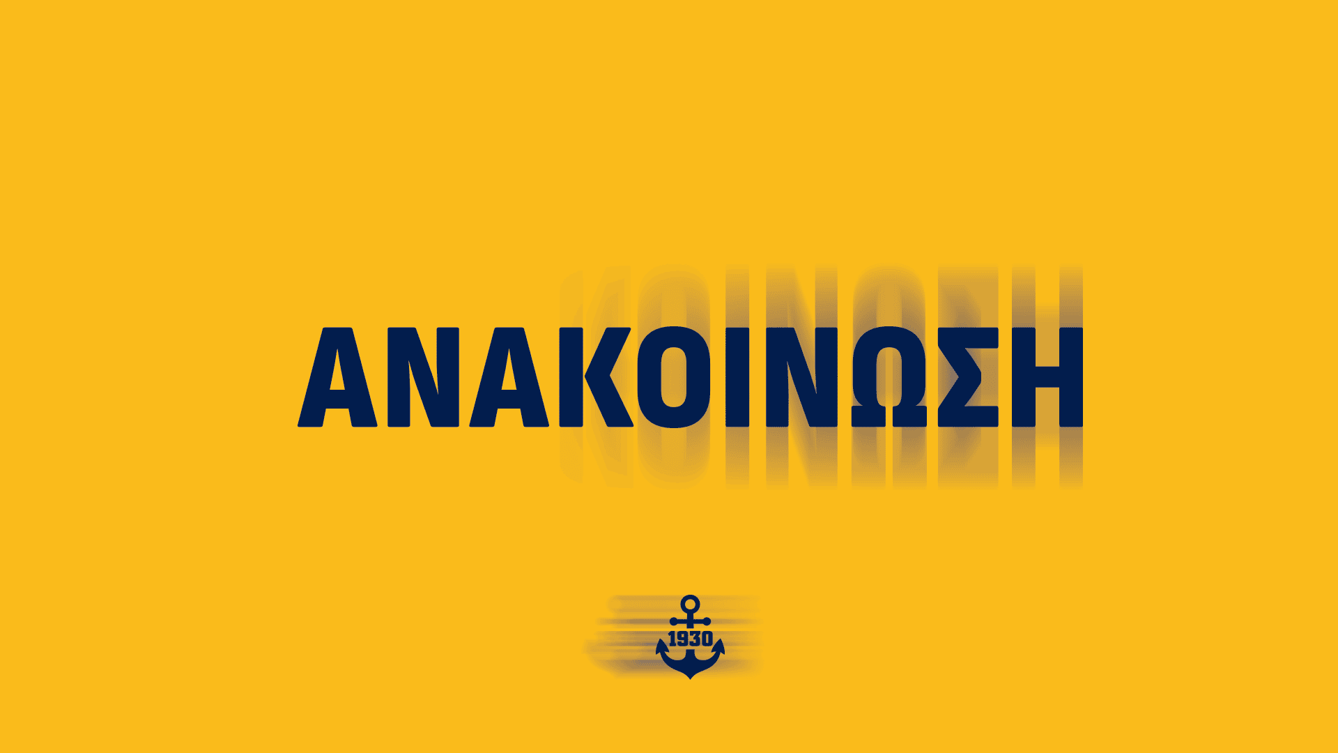 ΑΕΛ - Υπόθεση Καφού: Επίσημο αίτημα προς την Επιτροπή Διαιτησίας της ΚΟΠ - Τι ζητά