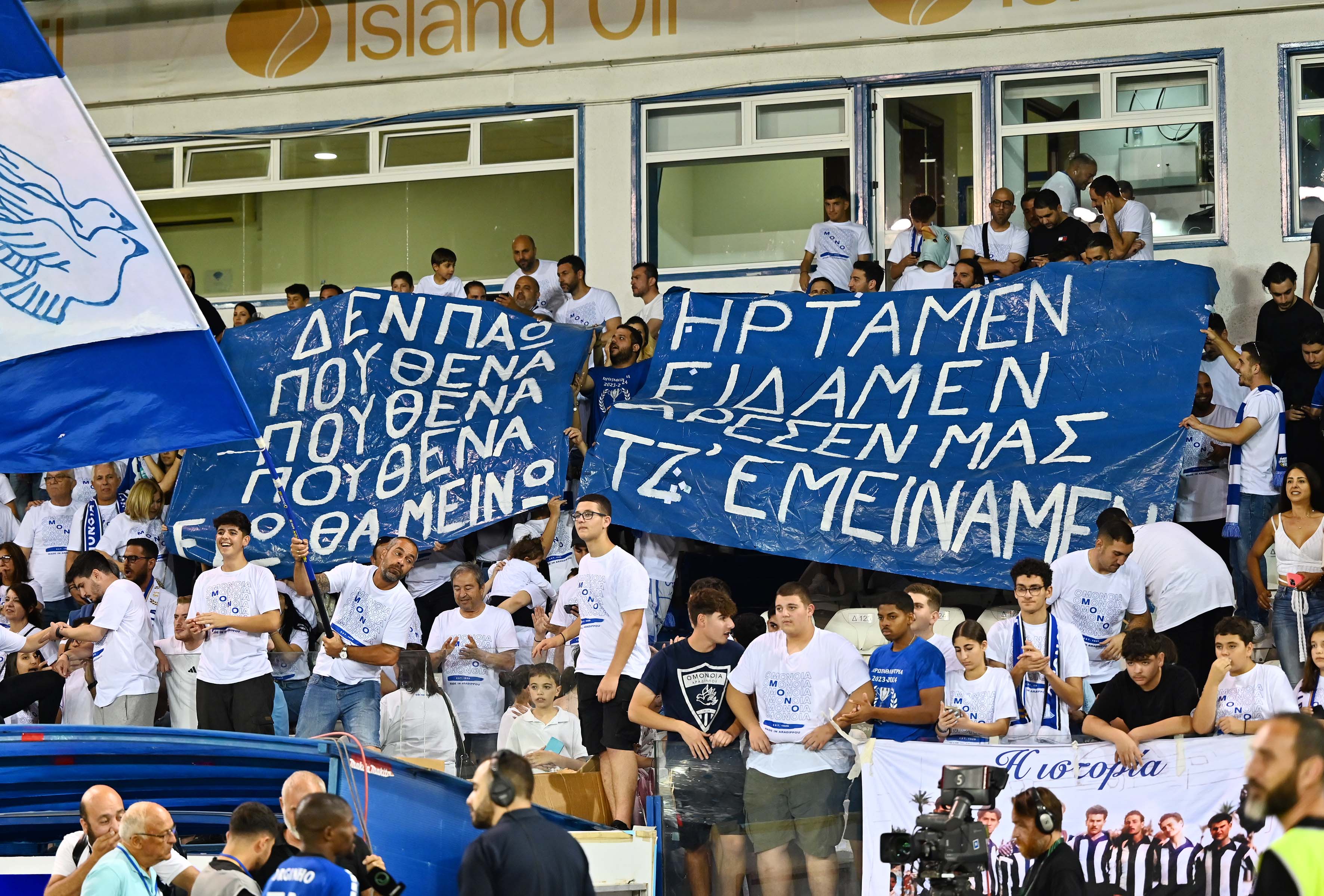 EΠΙΚΑ πανό από τους φίλους της Ομόνοιας Αραδίππου (ΦΩΤΟΓΡΑΦΙΕΣ)