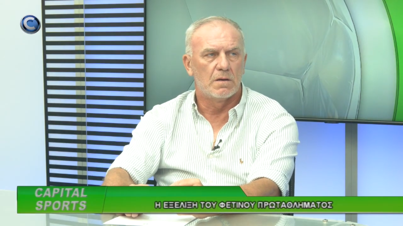 «Πιστεύω πολύ στο… μάτι αυτών που φέρνουν παίχτες» (VIDEO)