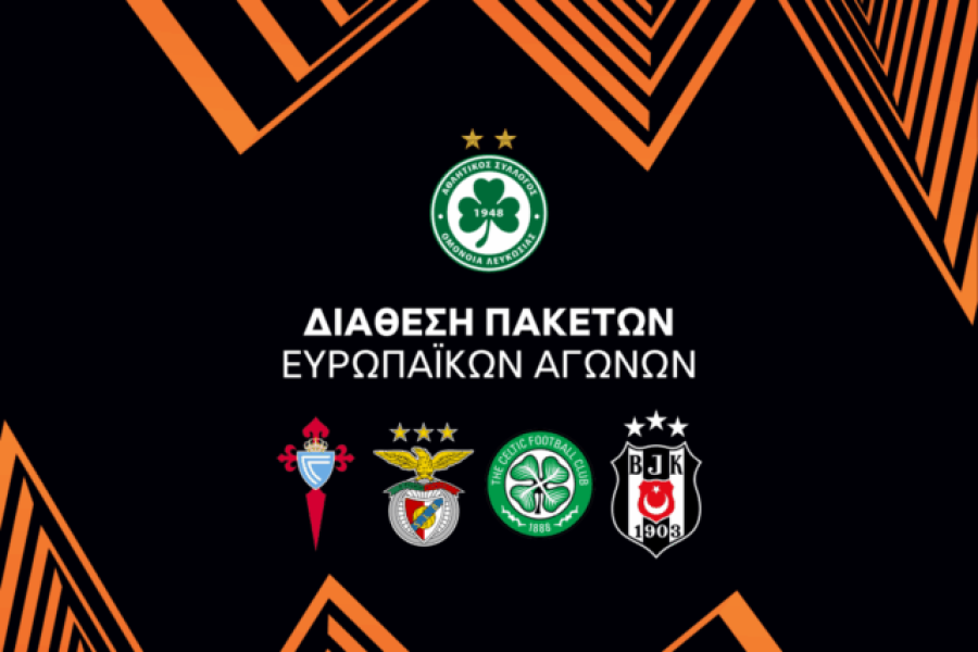 ΟΜΟΝΟΙΑ: Τα πακέτα εισιτηρίων για την League Phase του Europa League