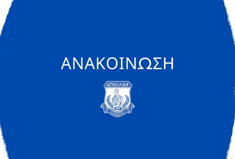 Σωματείο Απόλλων: Κάλεσμα στα Μέλη για την Ετήσια Τακτική Γενική Εκλογική Συνέλευση