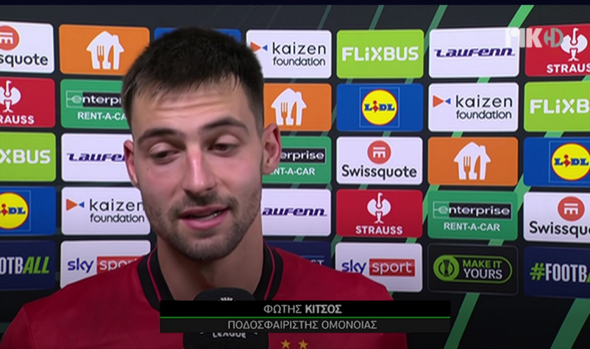 Κίτσος: «Υπήρξαν κάποιες δύσκολες στιγμές, αντέξαμε, έπρεπε να αμυνθούμε και πήραμε το αποτέλεσμα που θέλαμε»