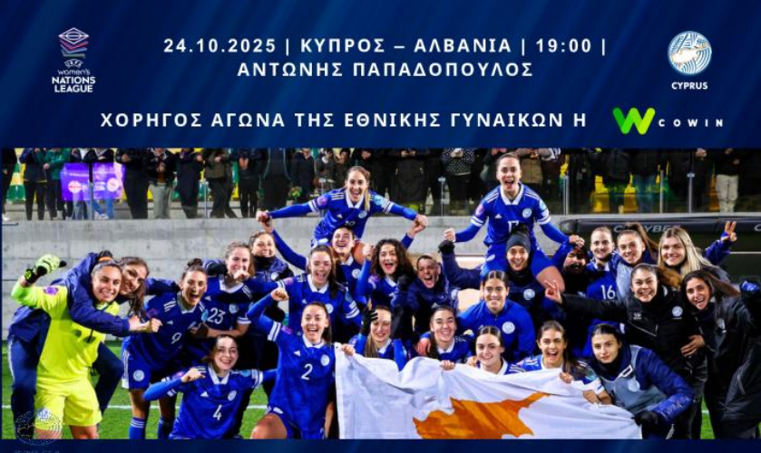 Η κλήση της Εθνικής Γυναικών για τους αγώνες με την Αλβανία Η κλήση της Εθνικής Γυναικών για τους αγώνες με την Αλβανία