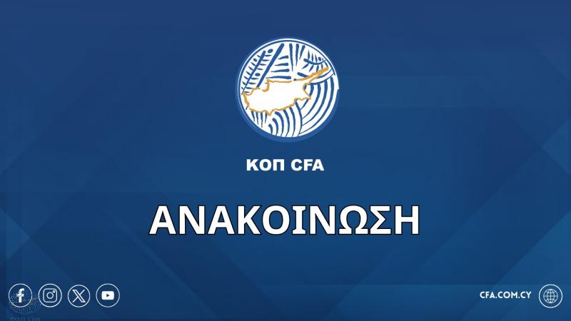 Oι αποφάσεις Αθλητικού Δικαστή και οι ποινές σε Ομόνοια και ΑΠΟΕΛ