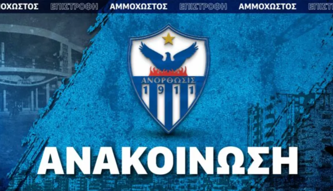 Πρόσκληση στην Εκλογική Συνέλευση Εταιρείας