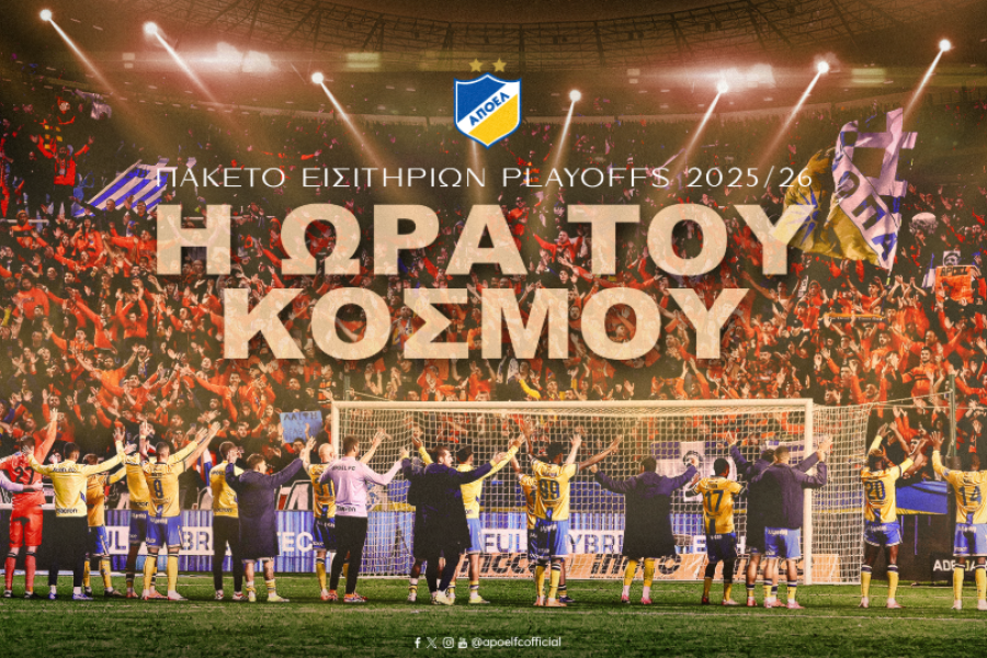 ΑΠΟΕΛ: Ανακοίνωσε πακέτα για τα πλέι-οφ